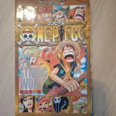 ONE PIECE STRONG WORLD　非売品