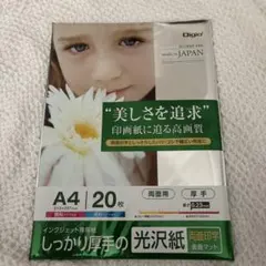 Digio JPPX-A4S-20 光沢　インクジェット対応 厚手 A4 20枚のサムネイル