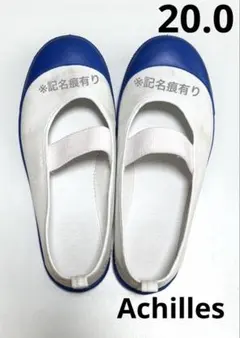 20.0cm 上靴　青　上履き　ブルー　Achilles アキレス