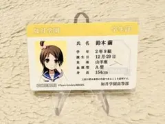 コープスパーティー 学生証風カード 篠原世以子 特典 天神小学校納涼祭