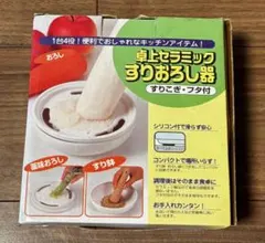 すりおろし器　薬味おろし　すり鉢　すりこぎ・ふた付のサムネイル