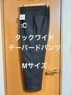 タックワイドテーパードパンツ
