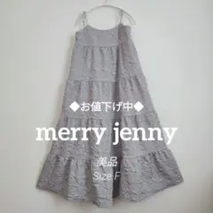 merryjenny rumple ティアード キャミワンピース 美品