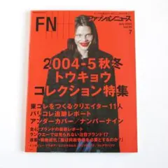 FN FASHION NEWS ファッションニュース 2004-05秋冬 東京