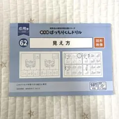 2026年最新】ばっちりくんドリルの人気アイテム - メルカリ