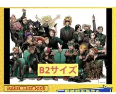 僕のヒーローアカデミア リッチポスター B2 - メルカリ