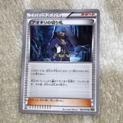 アオギリの切り札 U XY5 タイダルストーム 066/070のサムネイル