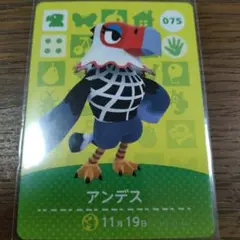 あつまれどうぶつの森　amiiboカード　アンデス