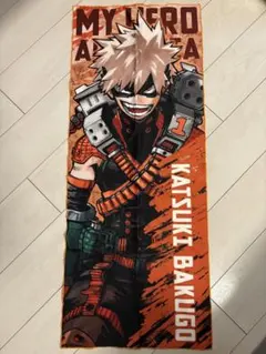 ヒロアカ 爆豪勝己 大判タオル ビッグタオル