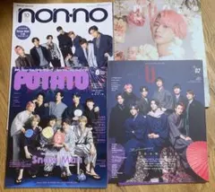 Snow Man 雑誌 4冊セット