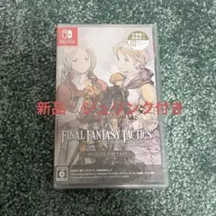 Switch ファイナルファンタジータクティクス イヴァリース クロニクルズ