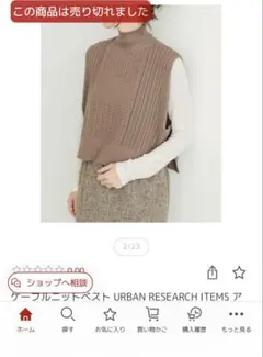 ケーブルニットベスト