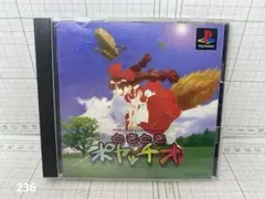 おきらくポイポイ PlayStation 中古