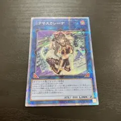 ipマスカレーナ