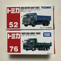 2025年最新】トミカ 日野 ダンプの人気アイテム - メルカリ