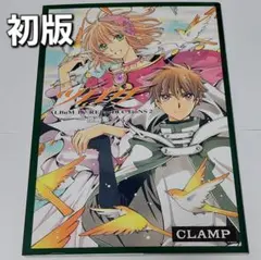 2025年最新】ツバサクロニクル 原画集の人気アイテム - メルカリ