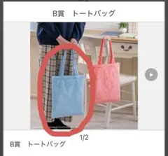 新品未開封 タイトー　くじ ミッフィー B賞 トートバッグ ブルー