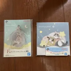 mofusand モフサンド 一番くじ F賞・H賞 2点セット