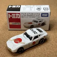 トミカ アピタピアゴオリジナル 元旦スペシャル トヨタ2000GT 日本2012
