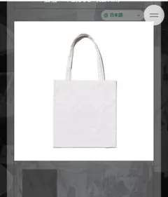 【新品未使用】ミセス ホワイトラウンジ トートバッグ ライブグッズ