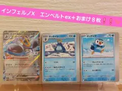 ポケモンカード　インフェルノX　エンペルトex ＋おまけ８枚❕❕✨