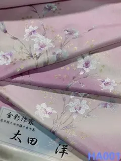 金彩作家 太田洋 付け下げ 百合にカスミソウ 反物 銀彩 正絹 HA007 
