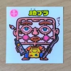2026年最新】ビックリマン 懸賞版の人気アイテム - メルカリ