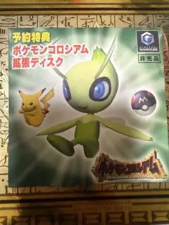 ポケモンコロシアム拡張ディスク