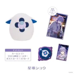 Twinkle Gifts ウィンターデート ギフトセット 星導ショウ