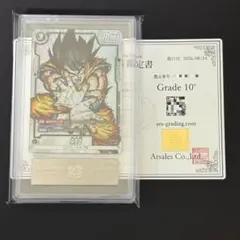 【ARS10＋】孫悟空 FB05-053 フュージョンワールド 鑑定書付き