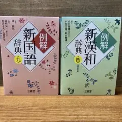 2026年最新】例解新漢和辞典の人気アイテム - メルカリ
