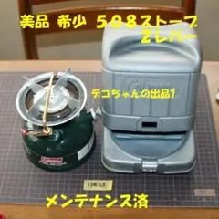 2025年最新】コールマン 508 ツーレバーの人気アイテム - メルカリ
