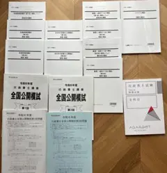2025年最新】アガルート行政書士2024の人気アイテム - メルカリ