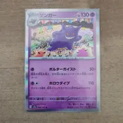 ゲンガー R SV2a ポケモンカード151 094/165
