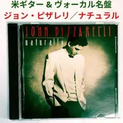 【快作盤】ジョン・ピザレリ/ナチュラリー　ジャズ・ギター・ビッグバンドCD