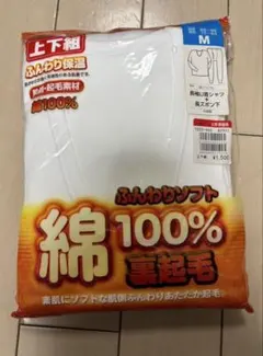 きよたか様専用　長袖U首シャツ＋長ズボン下　Mサイズ　綿100% 裏起毛