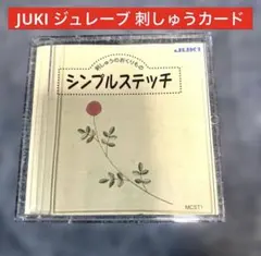 ⭐️JUKI刺繍糸⭐️JUKI刺繍カード⭐️エクセレント⭐️ジュレーブ 
