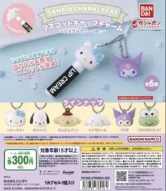 サンリオ マスコットキャップチャーム ポチャッコのサムネイル