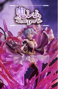 2025年最新】鬼レム -Crystal Dress Ver- の人気アイテム - メルカリ