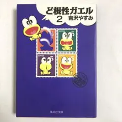 2026年最新】吉沢やすみの人気アイテム - メルカリ