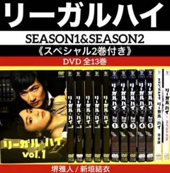リーガルハイ1+2+sp1+sp2 DVD 堺雅人 新垣結衣 田口淳之介 - メルカリ