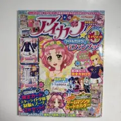 アイカツ！　公式￼ファンブック　Lesson 3　スターライト学園制服　ブーツ付