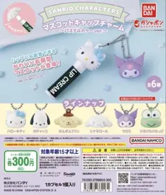 ♥️サンリオキャラクターズ マスコットキャップチャーム～パステルカラーver.～♥️