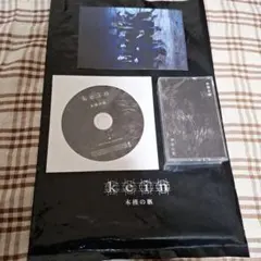 デモテープ 邦楽