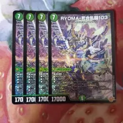12495 RYOMA 死合乱闘103 リョウマジャイアントワンゼロスリー