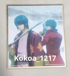 【銀魂】高杉晋助 坂本辰馬 色紙