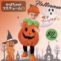 かぼちゃ　80 ハロウィン　キッズ　コスプレ　パンプキン　子供用　仮装　着ぐるみ