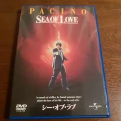 シー・オブ・ラブ DVD