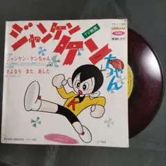 2026年最新】ジャンケンケンちゃんの人気アイテム - メルカリ