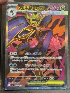 【PSA10】メガドラミドロex SR 102 MEGA ニンジャスピナー PSA10】メガドラミドロex SR 102 MEGA ニンジャスピナー - メルカリ